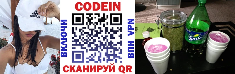 Codein напиток Lean (лин)  Купить где  Далматово 